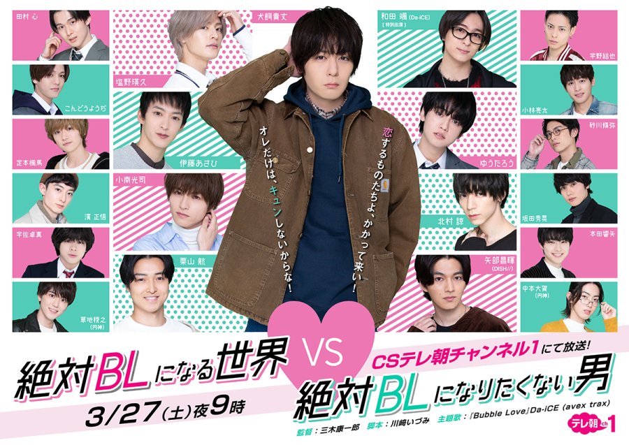 A Man Who Defies the World of BL